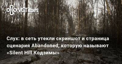 Слух: в сеть утекли скриншот и страница сценария Abandoned, которую называют «Silent Hill Кодзимы» - vgtimes.ru