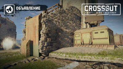 В июне Crossout получит технологию TAA - top-mmorpg.ru