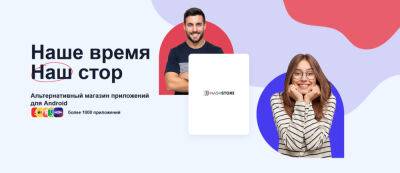 Пользователям Android стал доступен российский магазин приложений NashStore - gamemag.ru