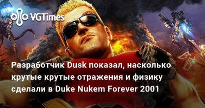 Разработчик Dusk рассказал, насколько крутые крутые отражения и физику сделали в Duke Nukem Forever 2001 - vgtimes.ru - Россия