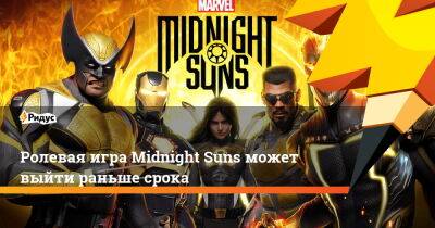 Ролевая игра Midnight Suns может выйти раньше срока - ridus.ru