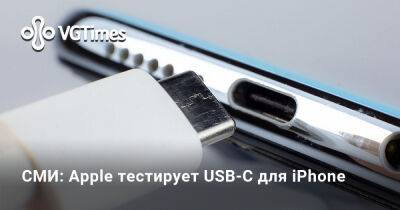 Минг Чи Куо - Chi Kuo - СМИ: Apple тестирует USB-C для iPhone - vgtimes.ru - Евросоюз