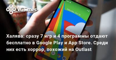 Халява: сразу 7 игр и 4 программы отдают бесплатно в Google Play и App Store. Среди них есть хоррор, похожий на Outlast - vgtimes.ru
