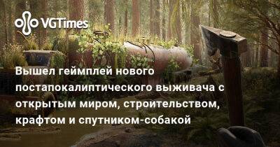 Вышел геймплей нового постапокалиптического выживача с открытым миром, строительством, крафтом и спутником-собакой - vgtimes.ru