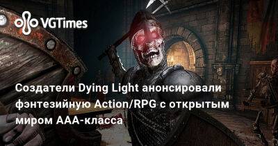 Арт - Создатели Dying Light анонсировали фэнтезийную Action/RPG с открытым миром ААА-класса - vgtimes.ru