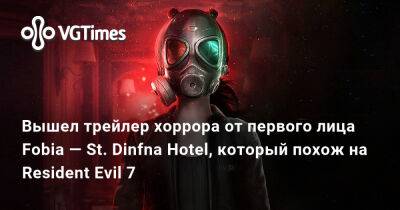 Вышел трейлер хоррора от первого лица, который похож на Resident Evil 7 - vgtimes.ru