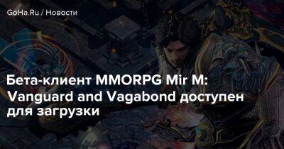 Бета-клиент MMORPG Mir M: Vanguard and Vagabond доступен для загрузки - goha.ru - Южная Корея
