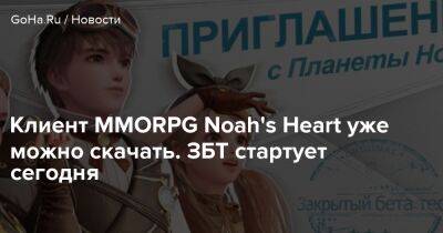 Клиент MMORPG Noah's Heart уже можно скачать. ЗБТ стартует сегодня - goha.ru