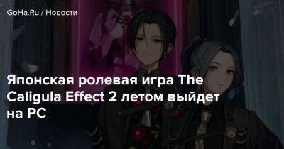 Японская ролевая игра The Caligula Effect 2 летом выйдет на PC - goha.ru - Япония