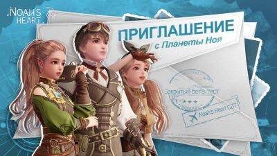 Стартовал второй этап ЗБТ глобальной версии MMORPG Noah's Heart - mmo13.ru