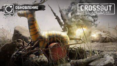 [Обновление] Crossout 0.13.65. День Crossout - wargm.ru