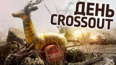 Crossout начинает празднование седьмой годовщины - mmo13.ru