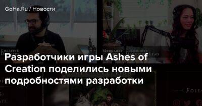 Стивен Шариф - Разработчики игры Ashes of Creation поделились новыми подробностями разработки - goha.ru