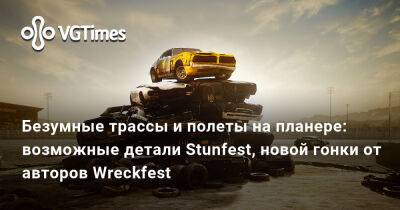 Безумные трассы и полеты на планере: возможные детали Stunfest, новой гонки от авторов Wreckfest - vgtimes.ru - Польша