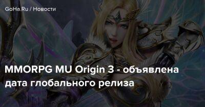MMORPG MU Origin 3 - объявлена дата глобального релиза - goha.ru
