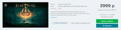 Подборка актуальных скидок от Steambuy + Elden Ring в наличии - zoneofgames.ru - Россия