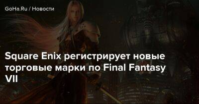 Square Enix регистрирует новые торговые марки по Final Fantasy VII - goha.ru