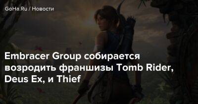 Deus Ex - Embracer Group собирается возродить франшизы Tomb Rider, Deus Ex, и Thief - goha.ru - Швеция