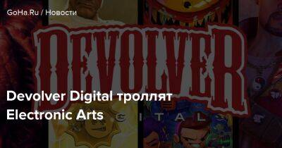 Devolver Digital троллят Electronic Arts - goha.ru