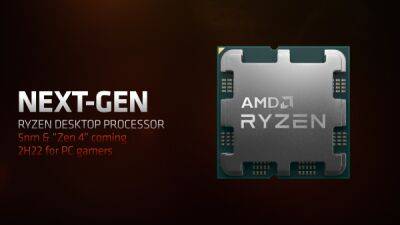 AMD Ryzen 7000 Zen4 обеспечивают более 15% прироста производительности в однопоточном режиме, выход стартует этой осенью - playground.ru