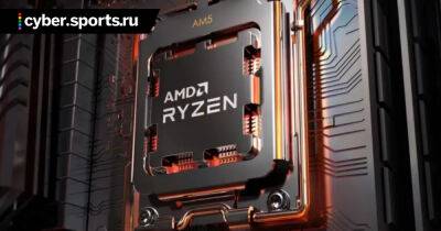 AMD представила процессоры Ryzen 7000. Они требуют новую материнскую плату - cyber.sports.ru