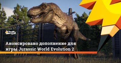 Анонсировано дополнение для игры Jurassic World Evolution 2 - ridus.ru