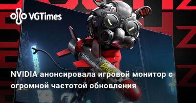 NVIDIA анонсировала игровой монитор с огромной частотой обновления - vgtimes.ru