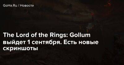 The Lord of the Rings: Gollum выйдет 1 сентября. Есть новые скриншоты - goha.ru