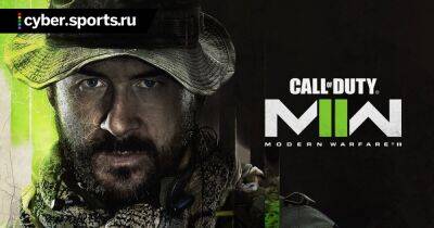 Call of Duty: Modern Warfare 2 выйдет 28 октября - cyber.sports.ru