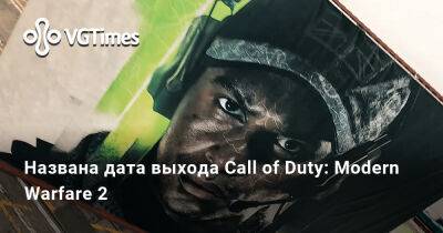 Джон Прайс - Названа дата выхода Call of Duty: Modern Warfare 2 - vgtimes.ru - Мексика