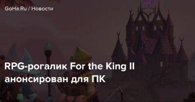 RPG-рогалик For the King II анонсирован для ПК - goha.ru