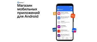 Российский магазин RuStore официально запущен - в нем доступно больше 180 приложений, в том числе игры - gamemag.ru - Россия