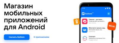 VK запустила магазин мобильных приложений RuStore — это еще один аналог Google Play - zoneofgames.ru - Россия
