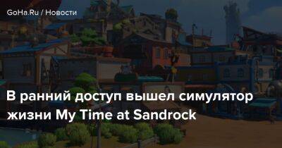 В ранний доступ вышел симулятор жизни My Time at Sandrock - goha.ru - Sandrock