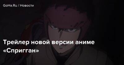 Трейлер новой версии аниме «Спригган» - goha.ru