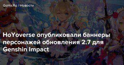 Янь Фэй - Аратаки Итто - HoYoverse опубликовали баннеры персонажей обновления 2.7 для Genshin Impact - goha.ru
