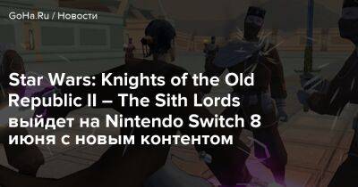 Aspyr Media - Lucasfilm Games - Star Wars: Knights of the Old Republic II – The Sith Lords выйдет на Nintendo Switch 8 июня с новым контентом - goha.ru