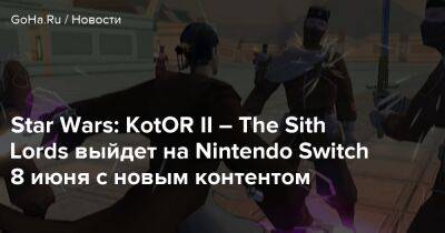 Aspyr Media - Lucasfilm Games - Star Wars: KotOR II – The Sith Lords выйдет на Nintendo Switch 8 июня с новым контентом - goha.ru