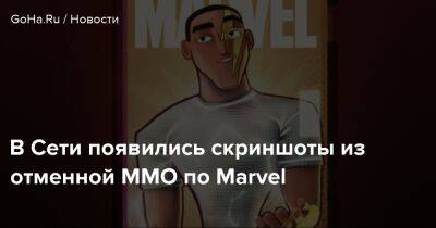 В Сети появились скриншоты из отменной ММО по Marvel - goha.ru