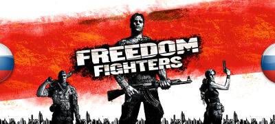 В архив добавлены работающие переводы Freedom Fighters - zoneofgames.ru - Нью-Йорк