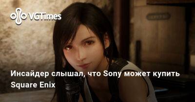 Джефф Грабб - Джефф Грабб (Jeff Grubb) - Инсайдер слышал, что Sony может купить Square Enix - vgtimes.ru