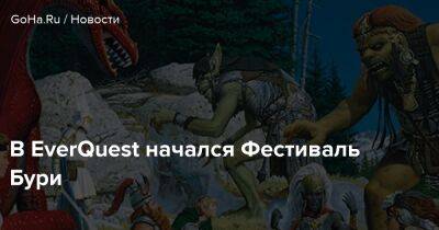 В EverQuest начался Фестиваль Бури - goha.ru