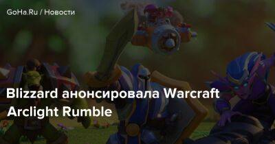 Warcraft Arclight-Rumble - Blizzard анонсировала Warcraft Arclight Rumble - goha.ru