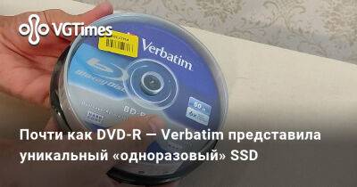 Почти как DVD-R — Verbatim представила уникальный «одноразовый» SSD - vgtimes.ru