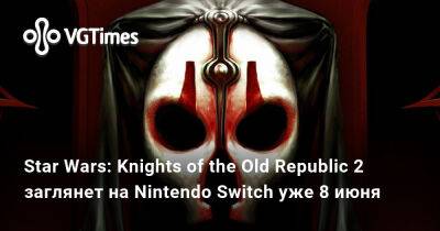 Star Wars: Knights of the Old Republic 2 заглянет на Nintendo Switch уже 8 июня - vgtimes.ru