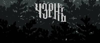 "Неповторимое Deep Dark Fantasy": Российские разработчики выпустят игру "Чернь" под впечатлением от Dark Souls - gamemag.ru