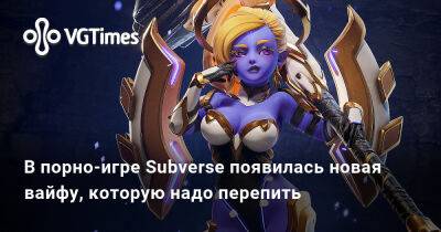 В порно-игре Subverse появилась новая вайфу, которую надо перепить - vgtimes.ru