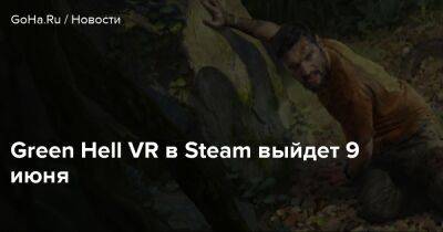 Green Hell - Green Hell VR в Steam выйдет 9 июня - goha.ru