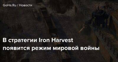 Art Games - В стратегии Iron Harvest появится режим мировой войны - goha.ru