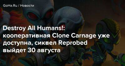 Destroy All Humans!: кооперативная Clone Carnage уже доступна, сиквел Reprobed выйдет 30 августа - goha.ru